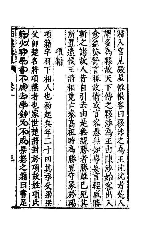 [下载][史书纂略]十一_马为铭.pdf