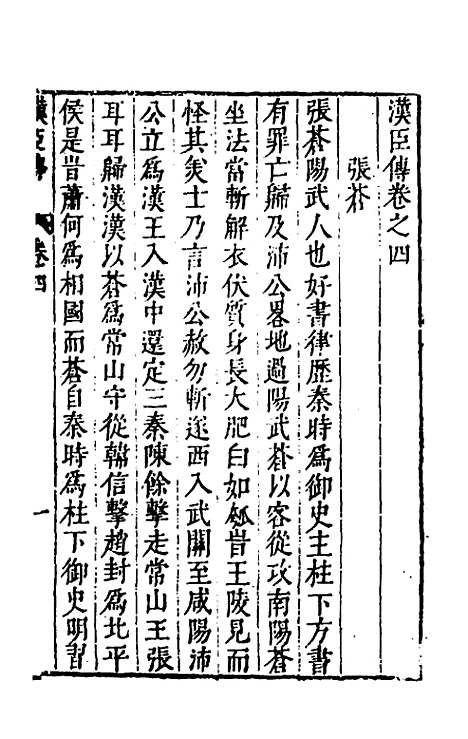 [下载][史书纂略]十二_马为铭.pdf