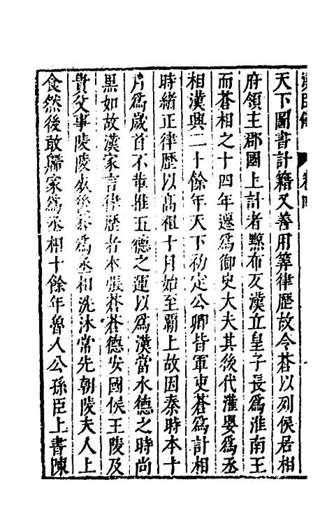 [下载][史书纂略]十二_马为铭.pdf