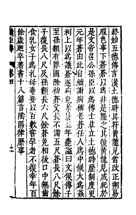 [下载][史书纂略]十二_马为铭.pdf