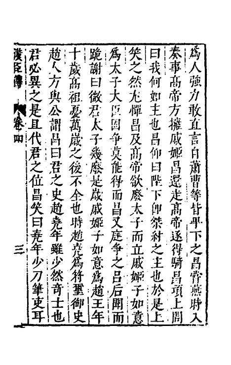 [下载][史书纂略]十二_马为铭.pdf