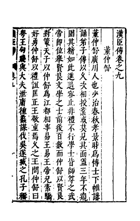 [下载][史书纂略]十四_马为铭.pdf