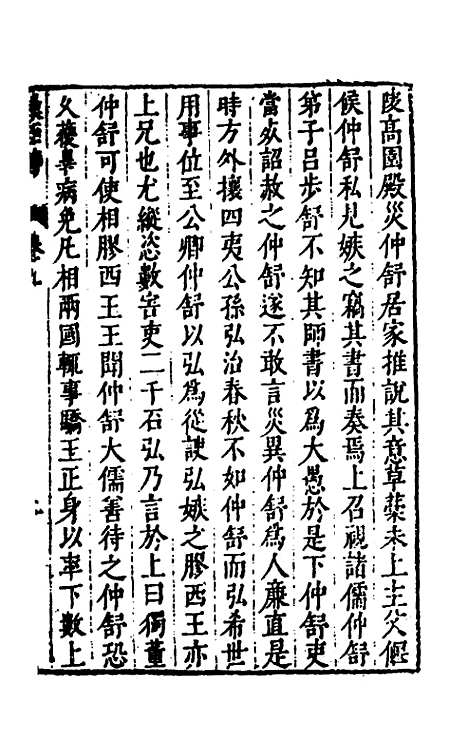 [下载][史书纂略]十四_马为铭.pdf