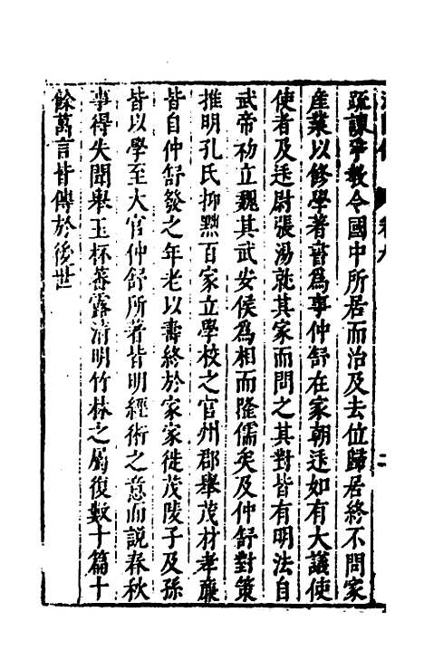 [下载][史书纂略]十四_马为铭.pdf