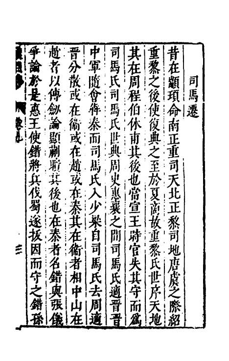 [下载][史书纂略]十四_马为铭.pdf