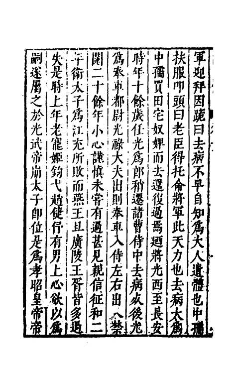 [下载][史书纂略]十五_马为铭.pdf