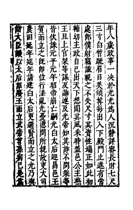 [下载][史书纂略]十五_马为铭.pdf