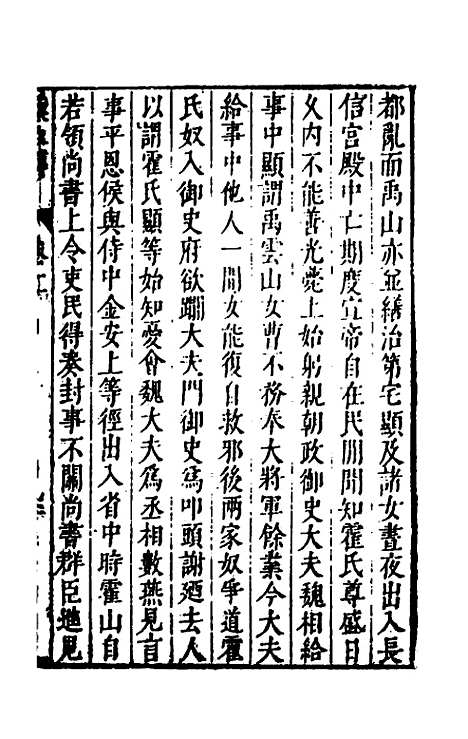 [下载][史书纂略]十五_马为铭.pdf