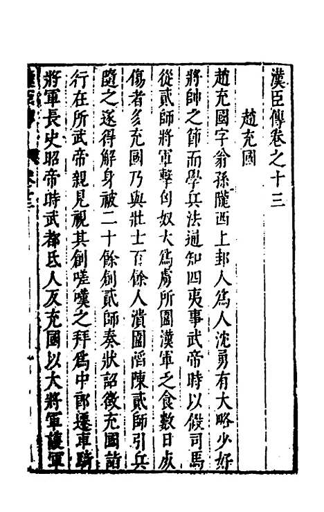 [下载][史书纂略]十六_马为铭.pdf