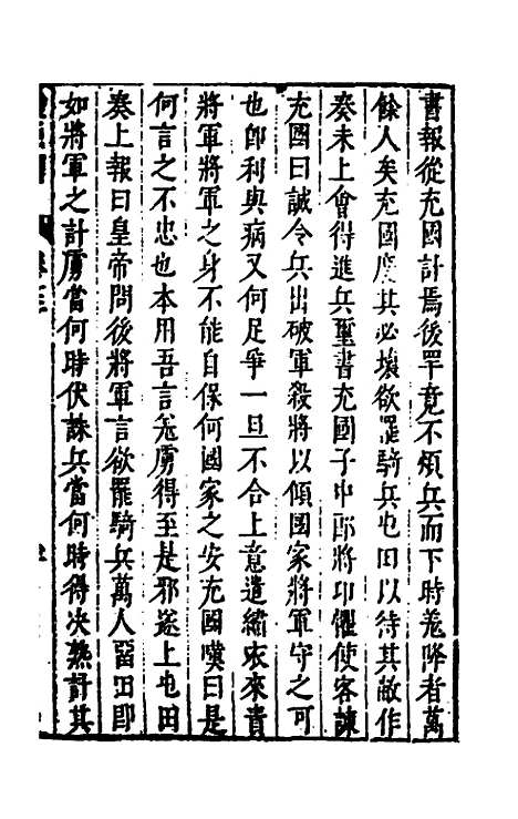 [下载][史书纂略]十六_马为铭.pdf