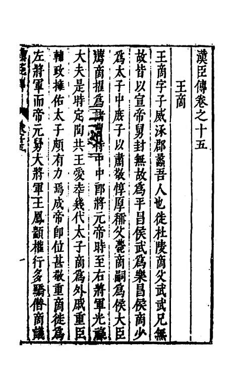 [下载][史书纂略]十七_马为铭.pdf