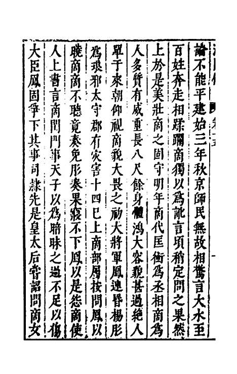 [下载][史书纂略]十七_马为铭.pdf