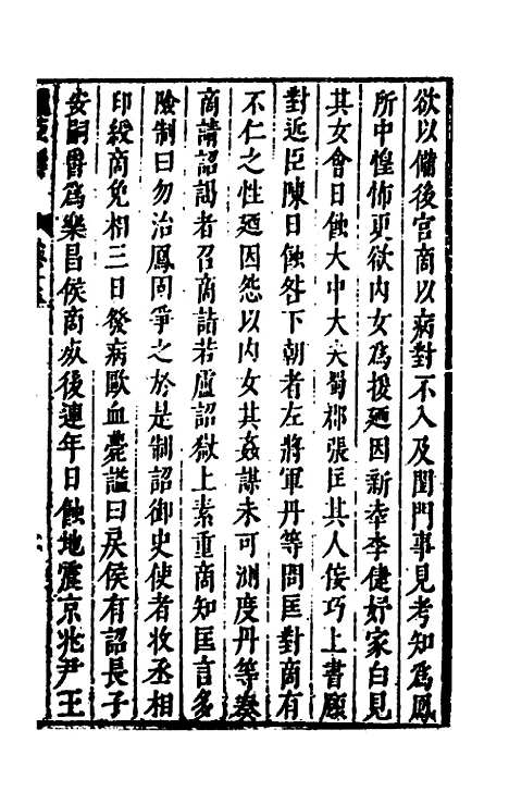 [下载][史书纂略]十七_马为铭.pdf