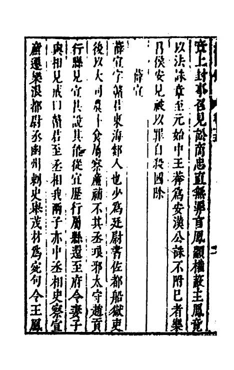 [下载][史书纂略]十七_马为铭.pdf