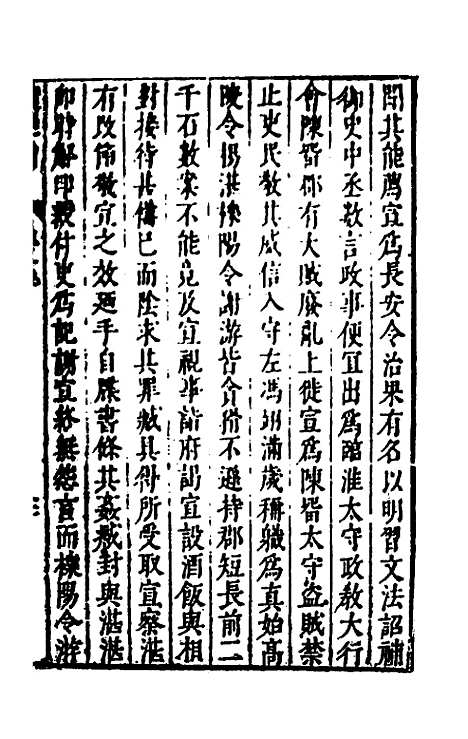 [下载][史书纂略]十七_马为铭.pdf