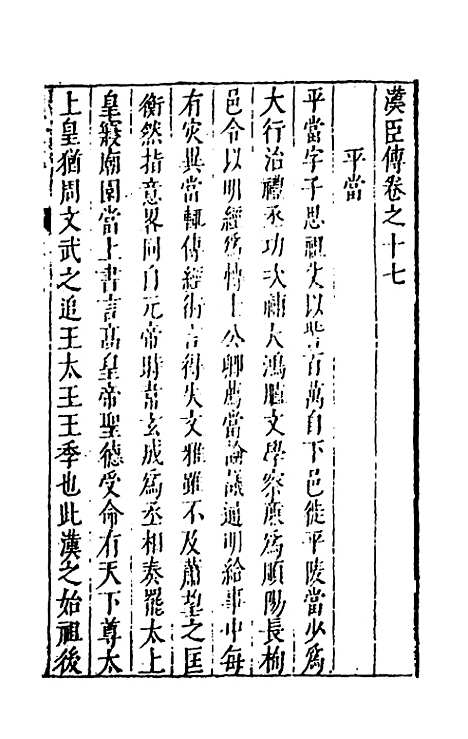 [下载][史书纂略]十八_马为铭.pdf