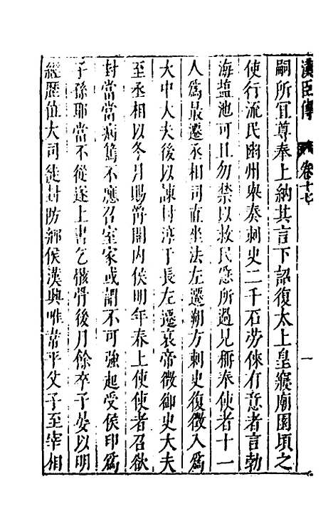 [下载][史书纂略]十八_马为铭.pdf