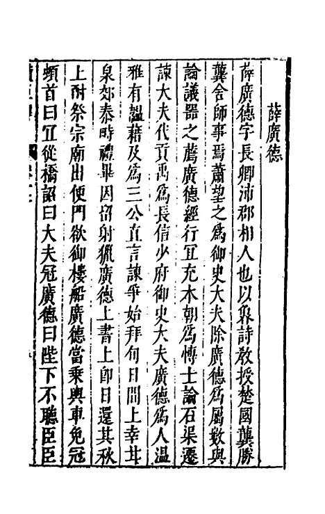 [下载][史书纂略]十八_马为铭.pdf