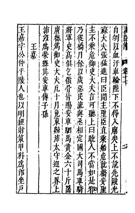 [下载][史书纂略]十八_马为铭.pdf