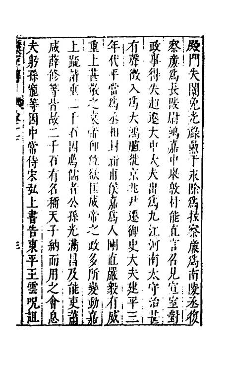 [下载][史书纂略]十八_马为铭.pdf