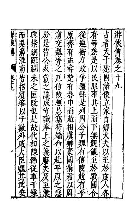 [下载][史书纂略]十九_马为铭.pdf