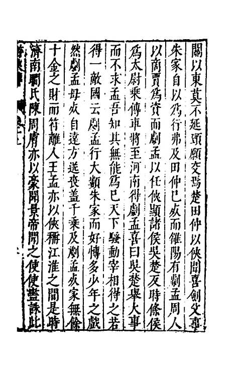 [下载][史书纂略]十九_马为铭.pdf