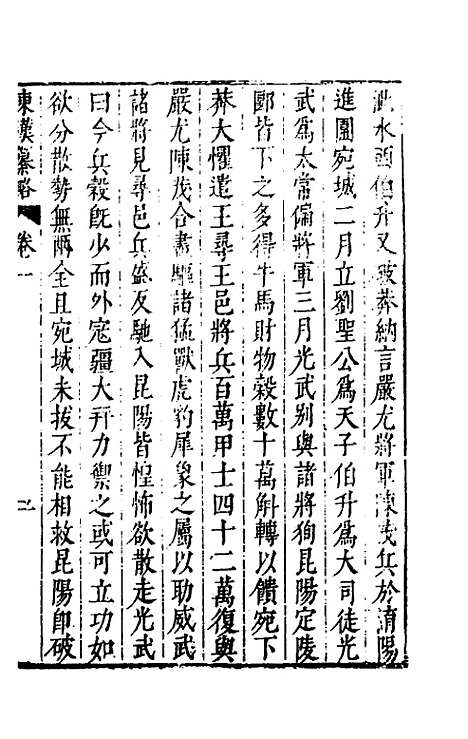 [下载][史书纂略]二十_马为铭.pdf