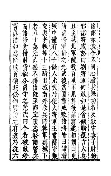 [下载][史书纂略]二十_马为铭.pdf