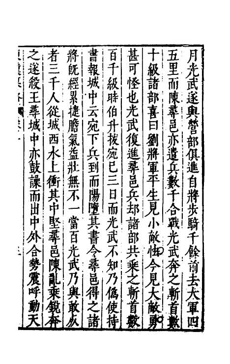 [下载][史书纂略]二十_马为铭.pdf