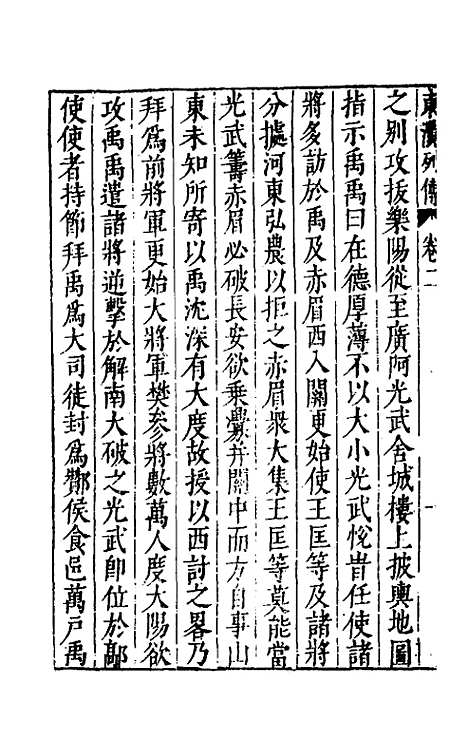 [下载][史书纂略]二十一_马为铭.pdf