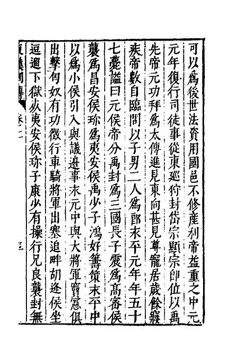 [下载][史书纂略]二十一_马为铭.pdf