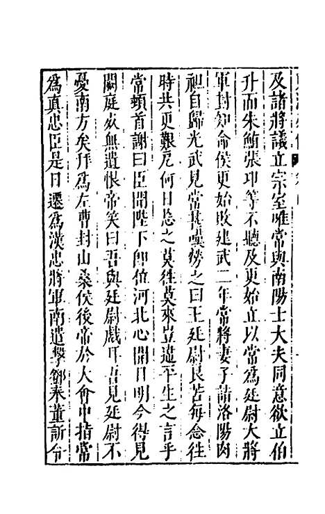 [下载][史书纂略]二十二_马为铭.pdf