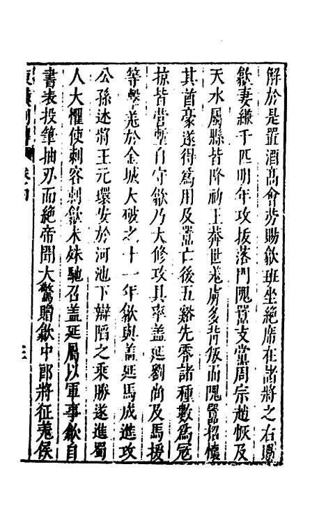 [下载][史书纂略]二十二_马为铭.pdf