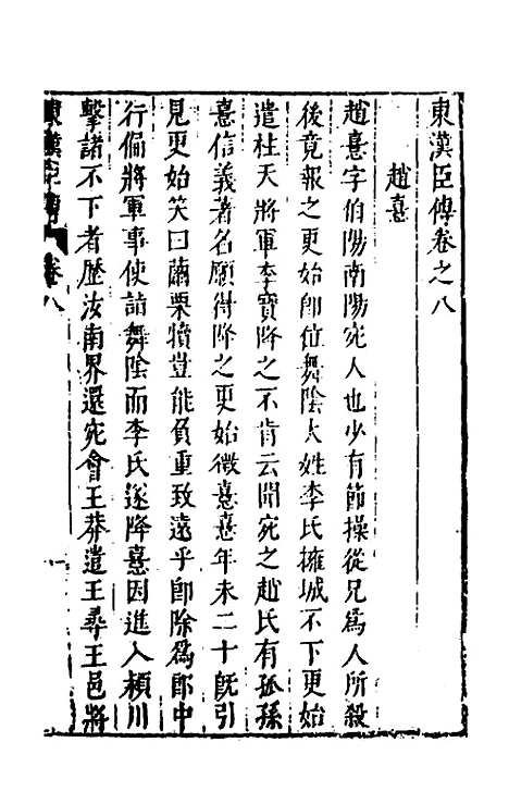 [下载][史书纂略]二十四_马为铭.pdf