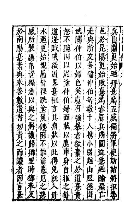 [下载][史书纂略]二十四_马为铭.pdf