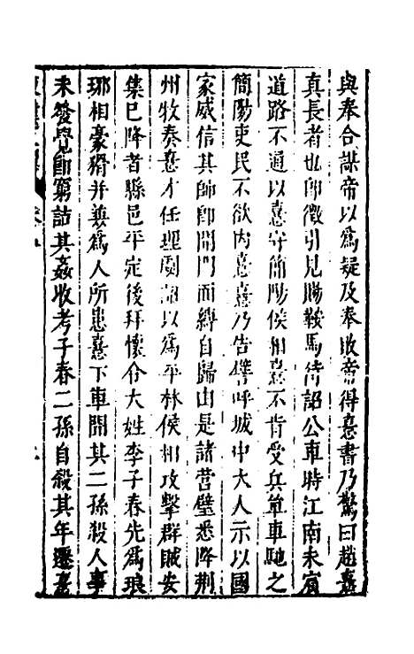 [下载][史书纂略]二十四_马为铭.pdf