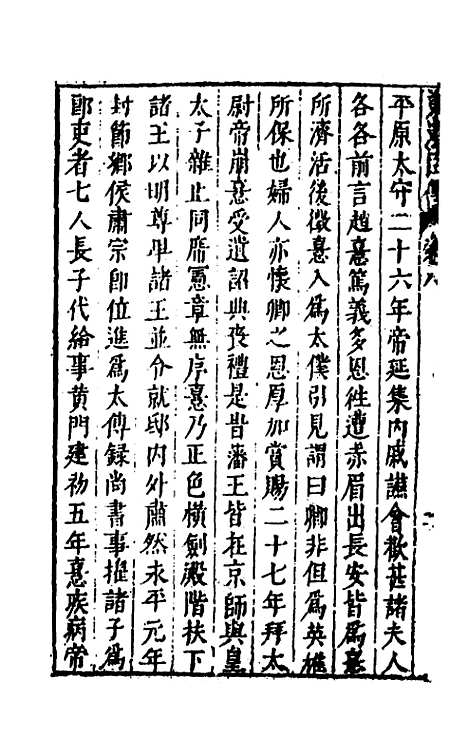 [下载][史书纂略]二十四_马为铭.pdf