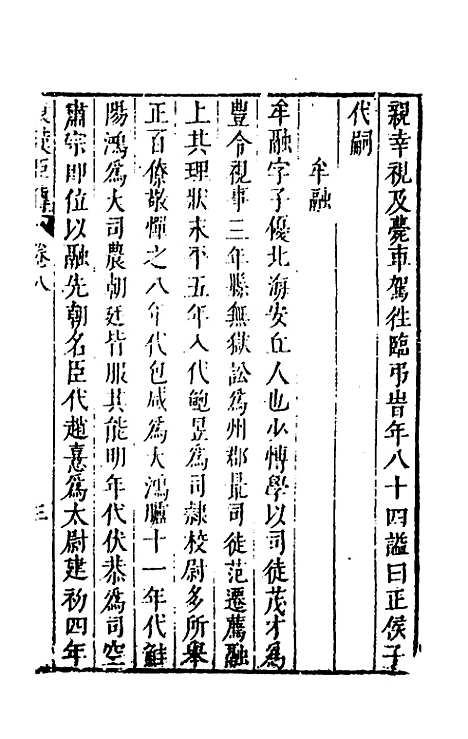 [下载][史书纂略]二十四_马为铭.pdf