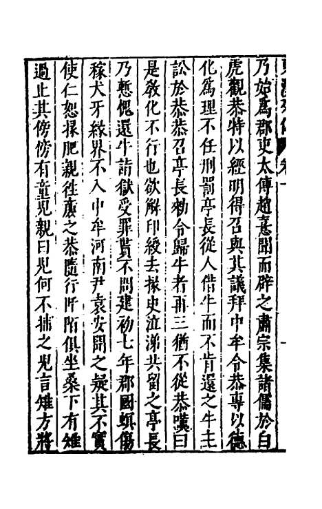 [下载][史书纂略]二十五_马为铭.pdf