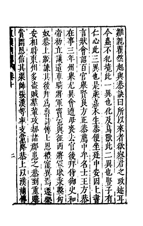 [下载][史书纂略]二十五_马为铭.pdf