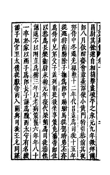 [下载][史书纂略]二十五_马为铭.pdf