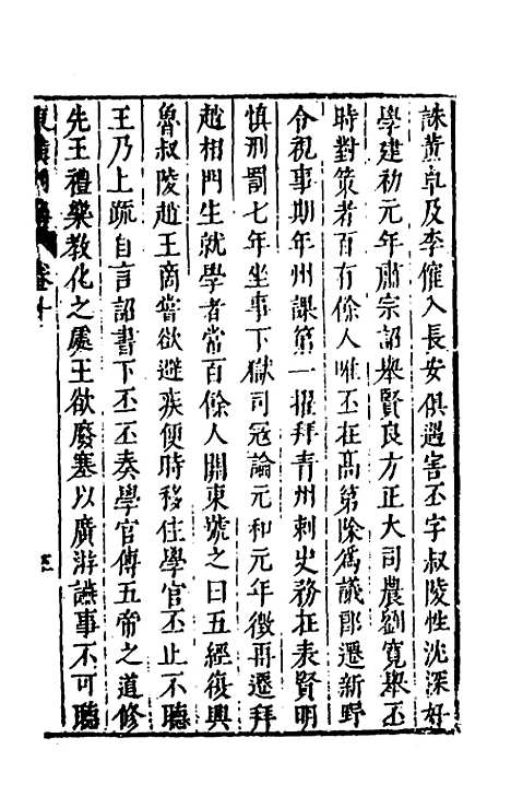 [下载][史书纂略]二十五_马为铭.pdf