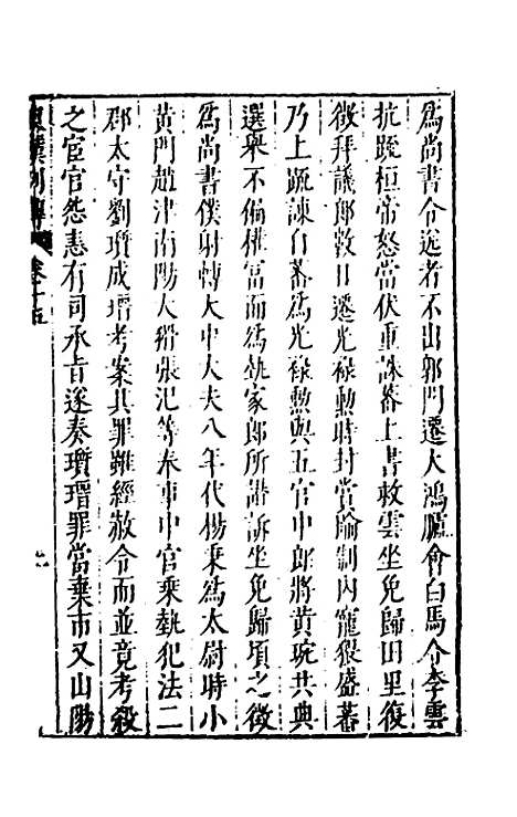 [下载][史书纂略]二十七_马为铭.pdf