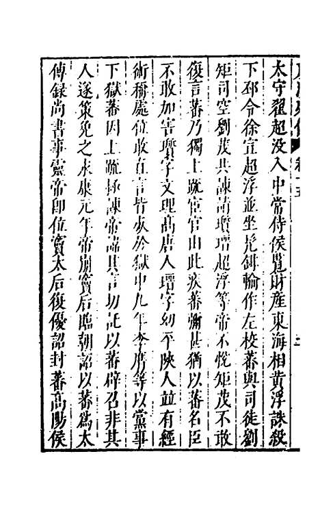 [下载][史书纂略]二十七_马为铭.pdf