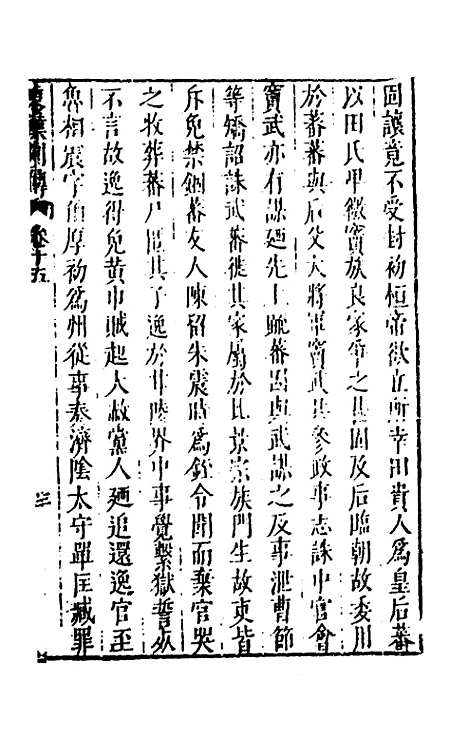 [下载][史书纂略]二十七_马为铭.pdf