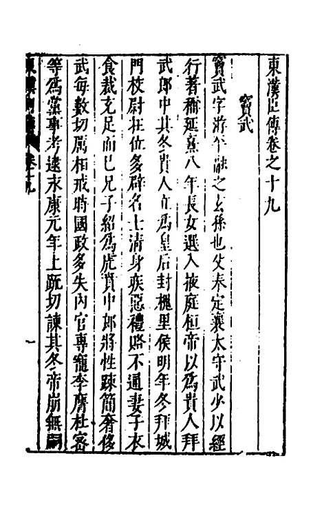 [下载][史书纂略]二十九_马为铭.pdf