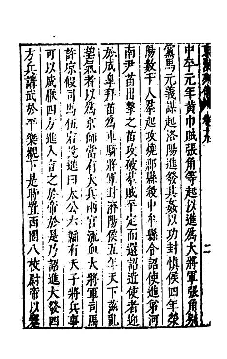 [下载][史书纂略]二十九_马为铭.pdf