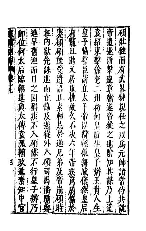 [下载][史书纂略]二十九_马为铭.pdf