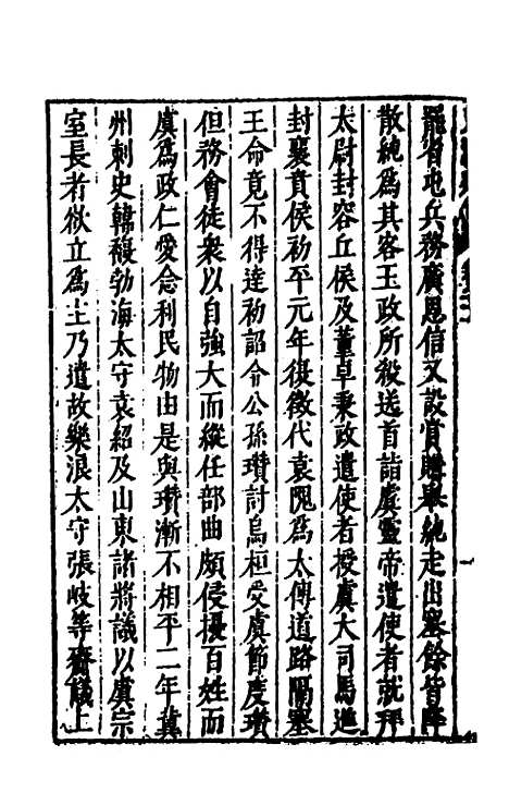 [下载][史书纂略]三十_马为铭.pdf