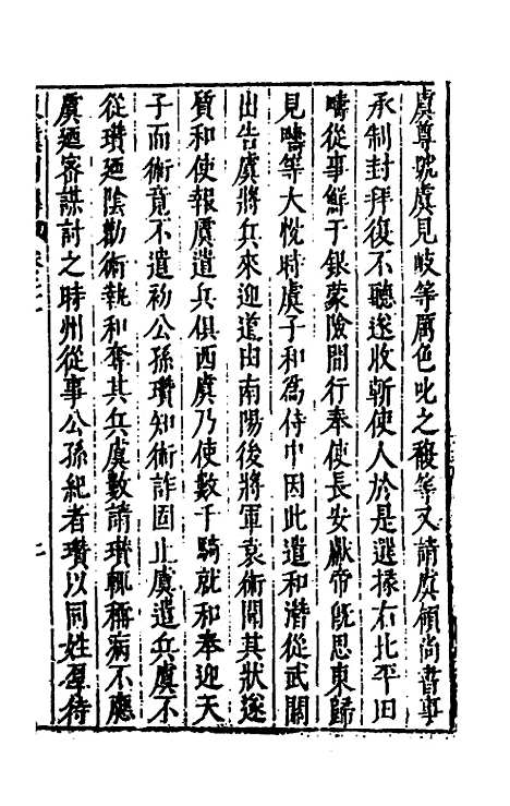 [下载][史书纂略]三十_马为铭.pdf